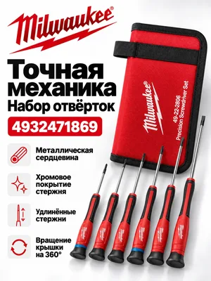 Набор отверток Milwaukee 4932471869
