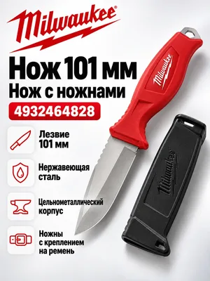 Нож Milwaukee 4932464828