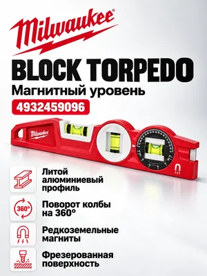Уровень Milwaukee 4932459096