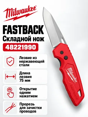 Нож Milwaukee 48221990