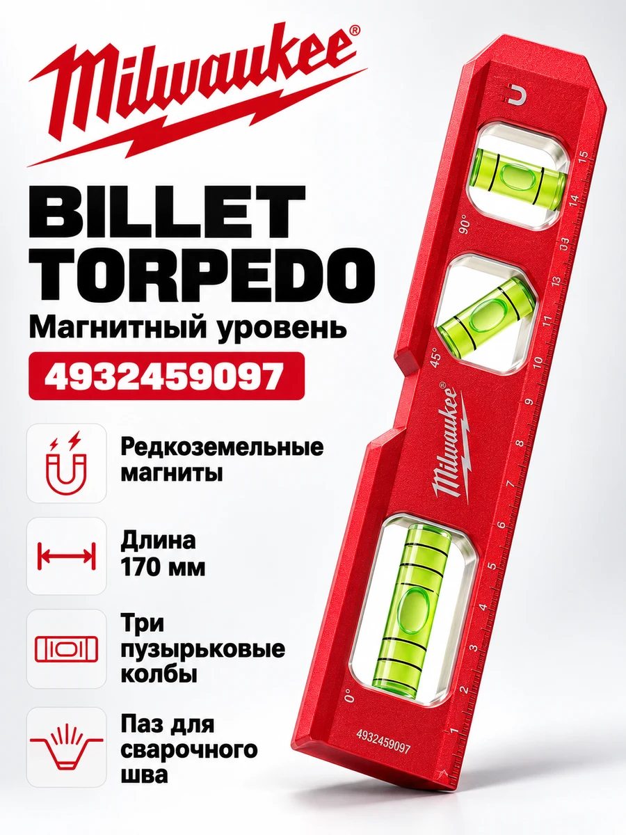 Уровень Milwaukee 4932459097