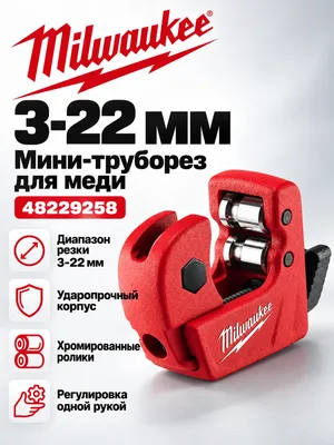 Труборез Milwaukee 48229258