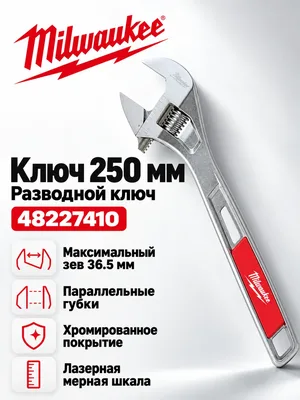 Ключ разводной Milwaukee 48227410