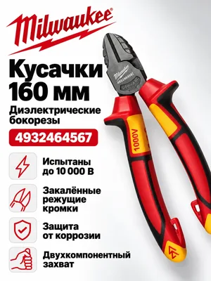 Кусачки Milwaukee 4932464567