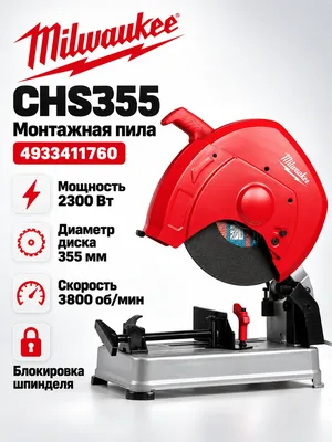 Пила монтажная Milwaukee CHS355 (4933411760)