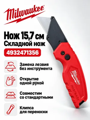 Нож Milwaukee 4932471356