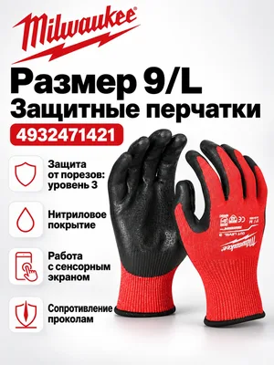 Перчатки Milwaukee 4932471421