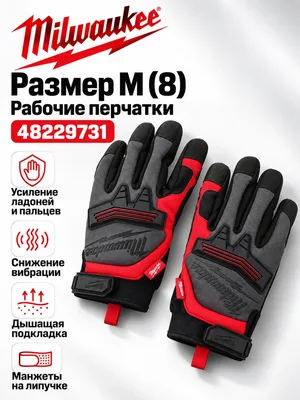 Перчатки Milwaukee 48229731