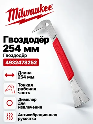 Гвоздодер Milwaukee 4932478252