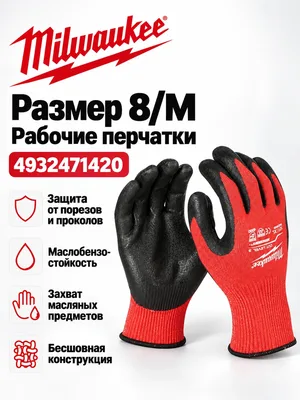 Перчатки Milwaukee 4932471420