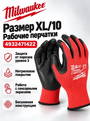Перчатки Milwaukee 4932471422