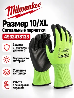 Перчатки Milwaukee 4932478133