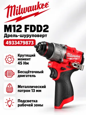 Дрель Milwaukee M12 FDD2-202X (4933479873)