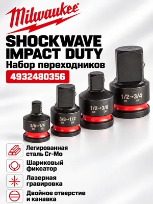 Набор Переходников Milwaukee 4932480356