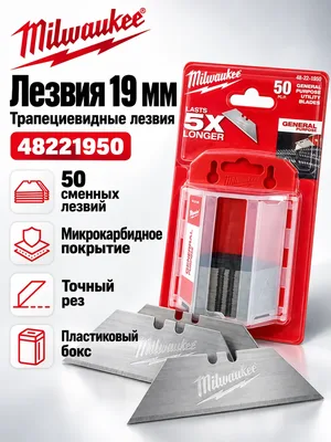 Лезвие для ножа Milwaukee 48221950