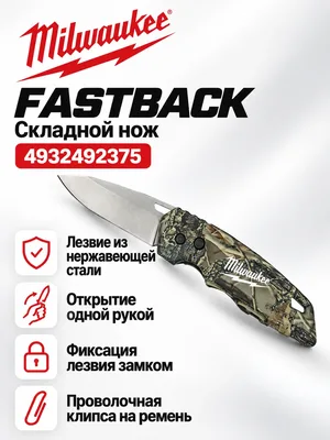 Нож Milwaukee 4932492375