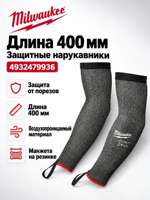 Нарукавник Milwaukee 4932479936