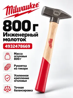 Молоток Milwaukee 4932478669