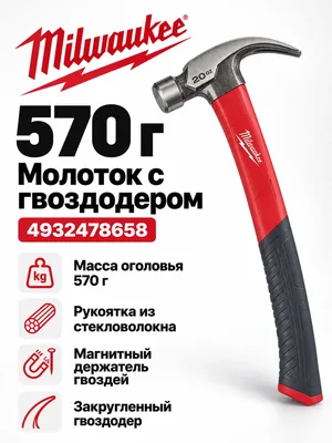 Молоток Milwaukee 4932478658
