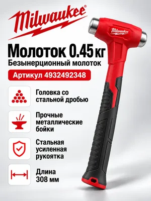 Молоток Milwaukee 4932492348