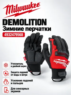 Перчатки Milwaukee 4932479568