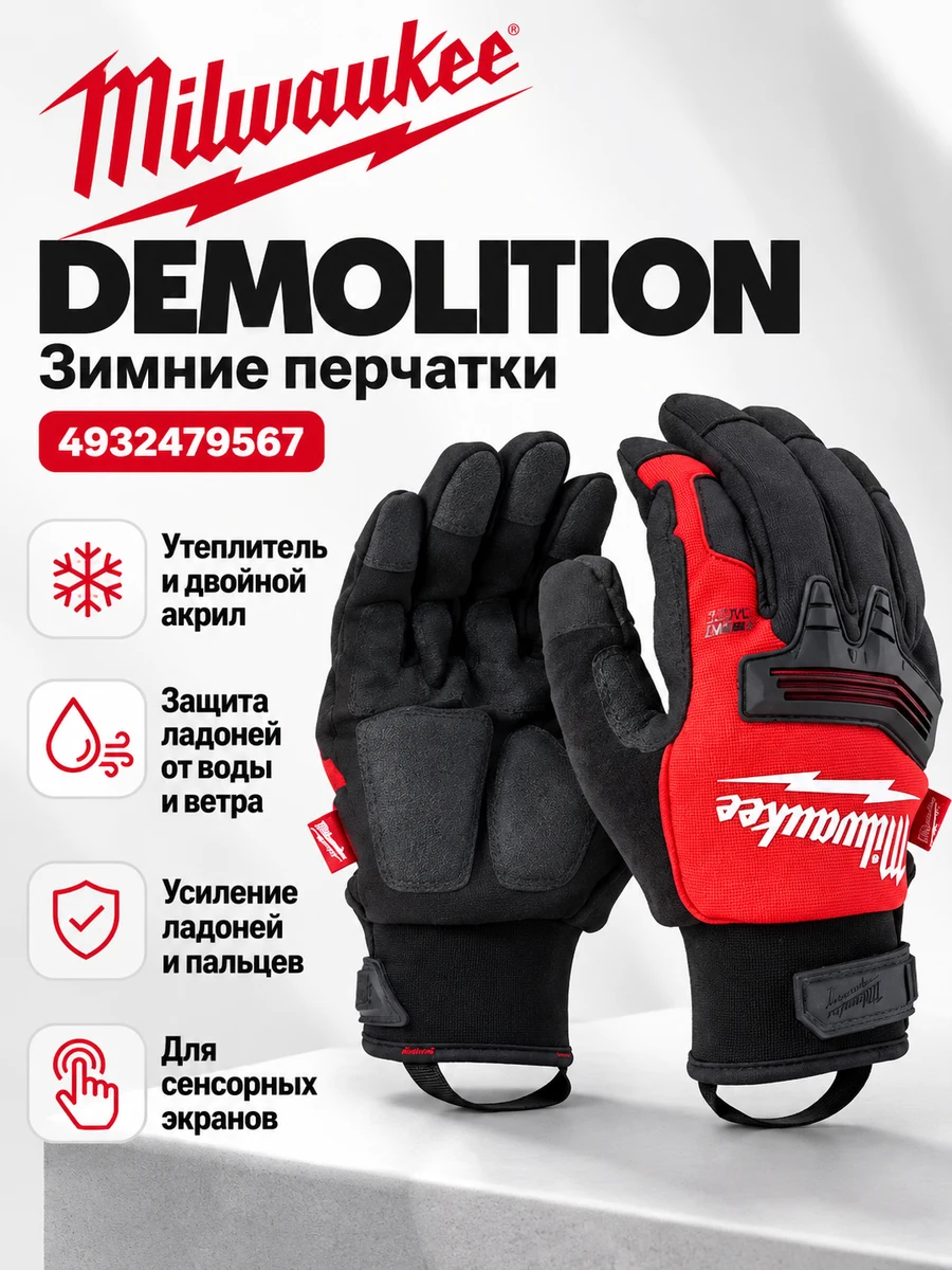 Перчатки Milwaukee 4932479567