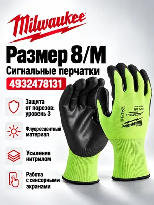 Перчатки Milwaukee 4932478131
