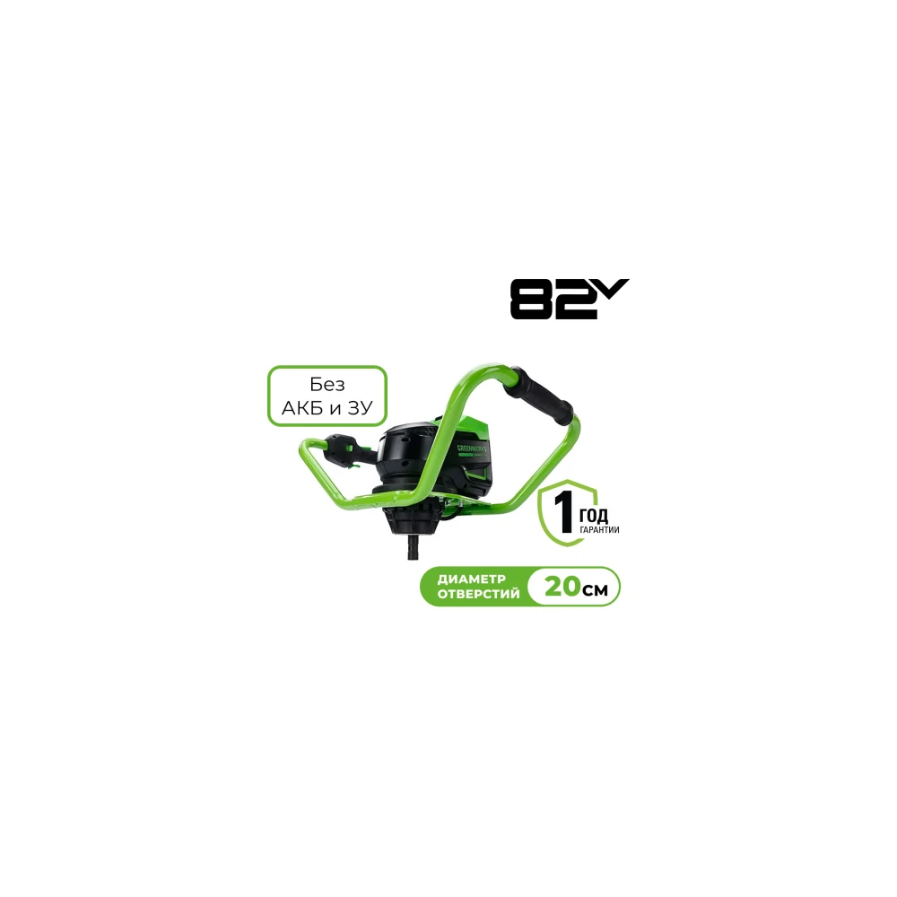 Бур Greenworks GC-AUGER (82V, без АКБ и ЗУ) 3707907