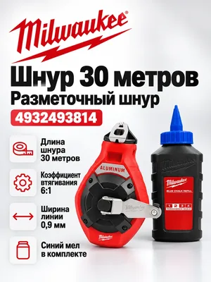 Лот-шнур автомат Milwaukee 4932493814